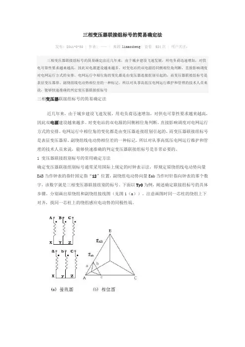 相变压器联接组标号的简易确定法.(DOC)