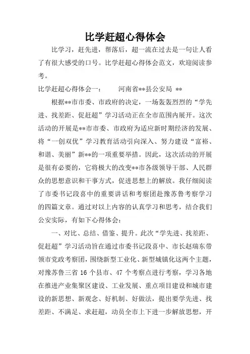 比学赶超心得体会