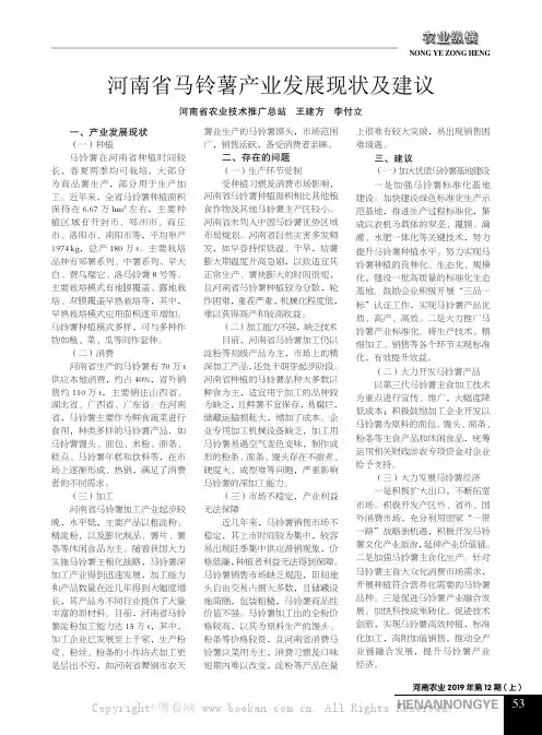 河南省马铃薯产业发展现状及建议