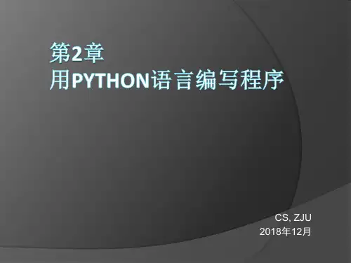 3-2.用Python语言编写程序