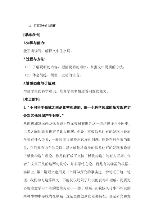 阿西莫夫短文两篇同步练习4