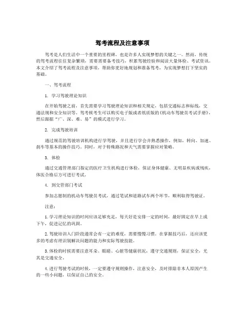 驾考流程及注意事项