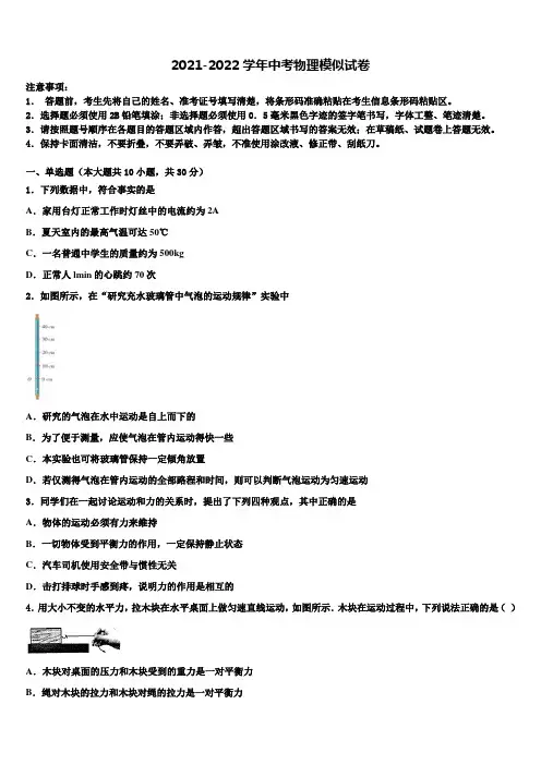2022届四川省凉山州重点名校中考联考物理试题含解析