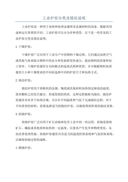 工业炉窑分类及情况说明
