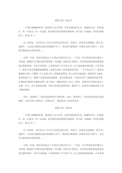 感恩父母一封家书.doc52621