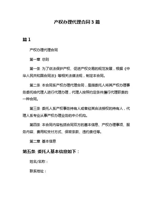 产权办理代理合同3篇
