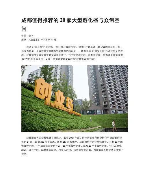 成都值得推荐的20家大型孵化器与众创空间