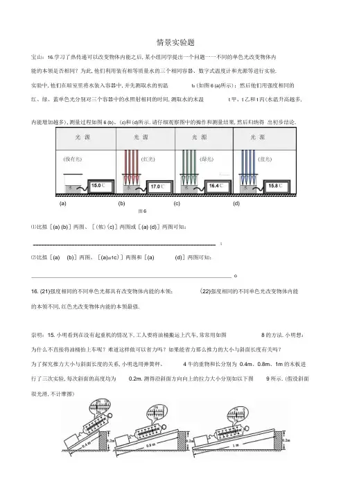 上海市各区2019届中考物理二模试卷分项汇编_情景实验题_含答案