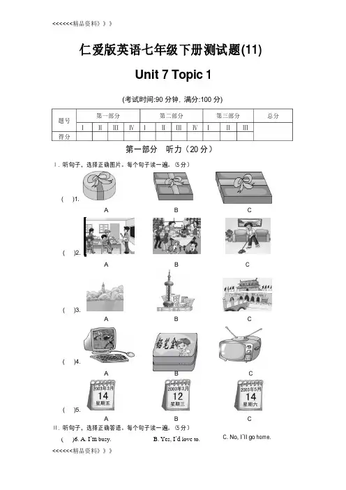 仁爱版英语七年级下册测试题(11)u7t1复习课程