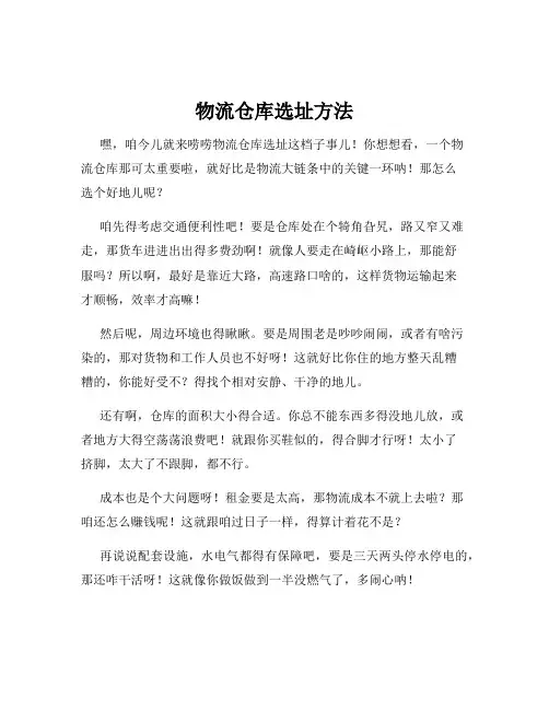 物流仓库选址方法