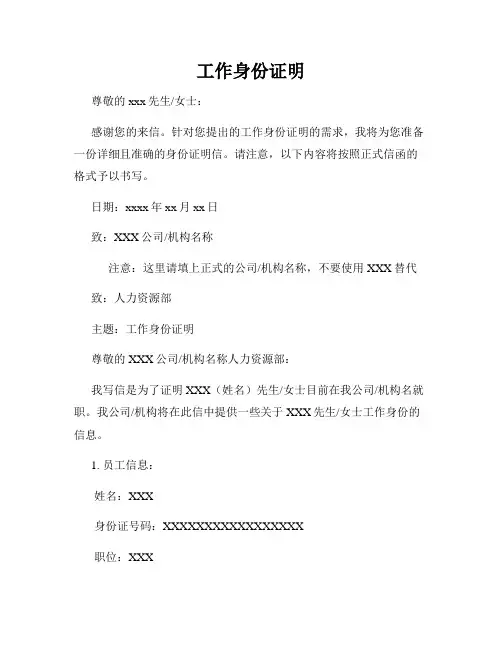 工作身份证明