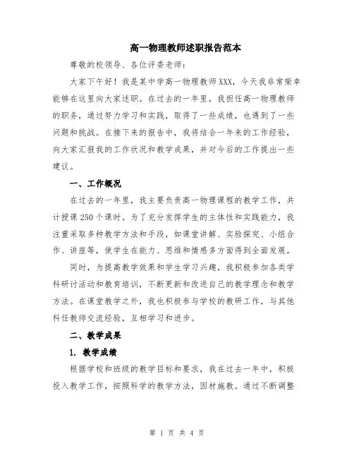 高一物理教师述职报告范本