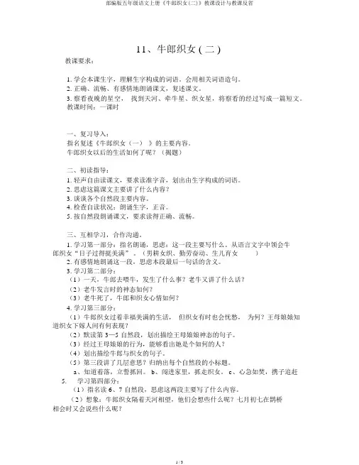 部编版五年级语文上册《牛郎织女(二)》教案与教学反思