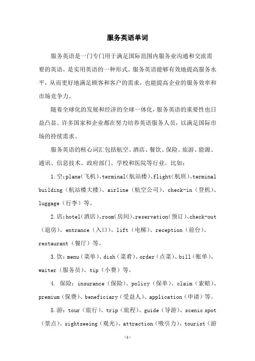 服务英语单词