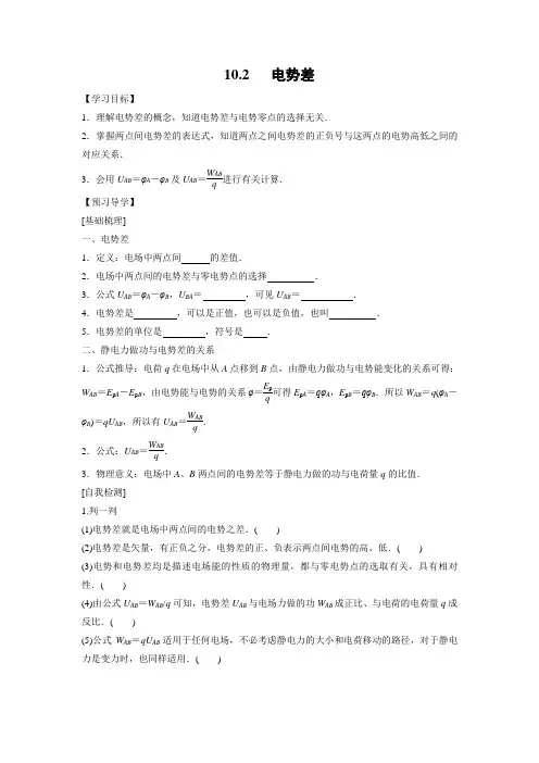 学案1：10.2　电势差