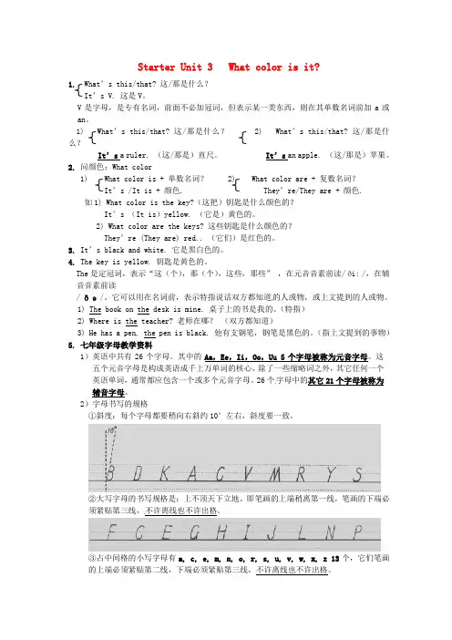 Starter Unit 3 What color is it？句型透析 (新版)人教新目标版