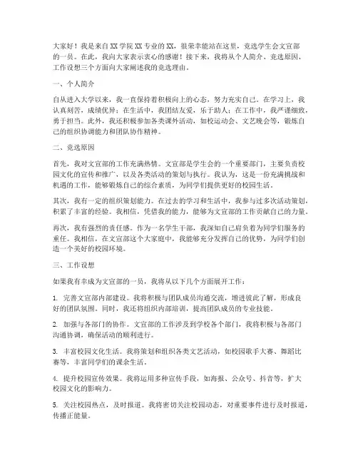 竞选学生会文宣部发言稿