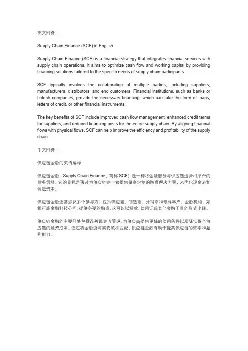 供应链金融英语