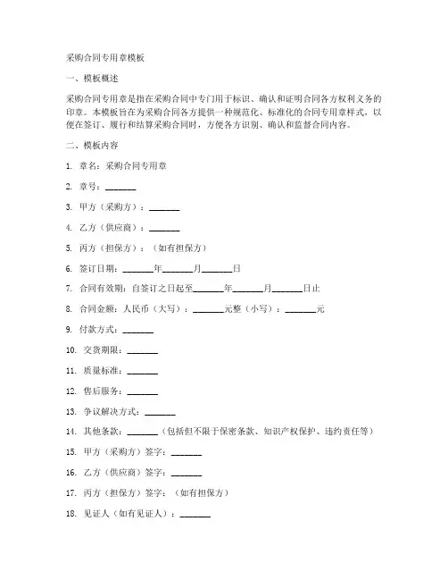 采购合同专用章模板
