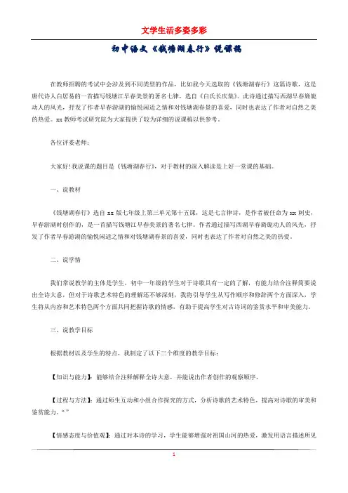 初中语文《钱塘湖春行》说课稿