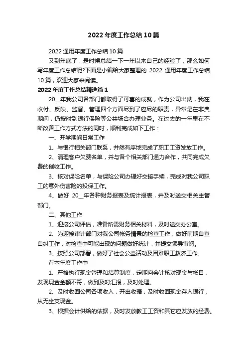 2022通用年度工作总结10篇
