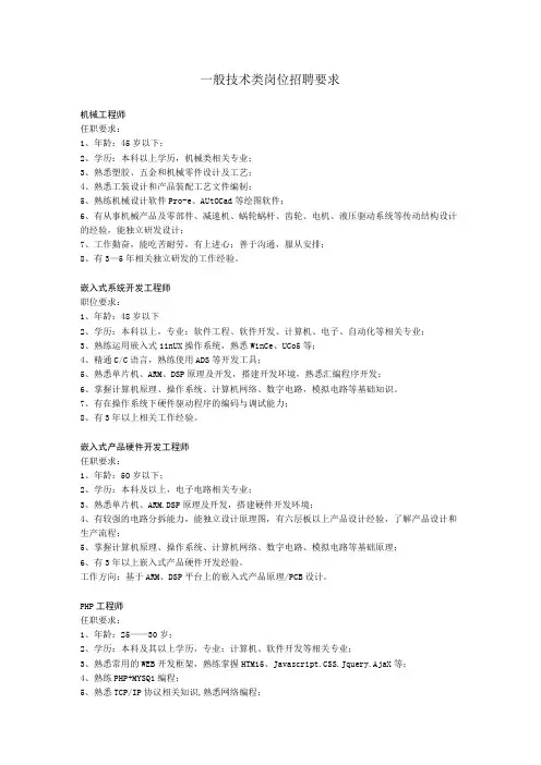 一般技术类岗位招聘要求