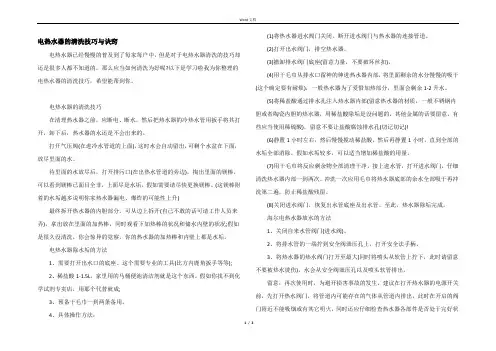 电热水器的清洗技巧与诀窍