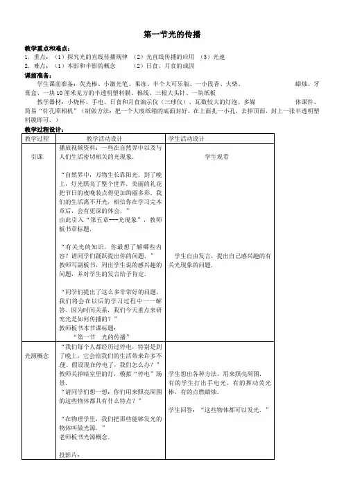 北师大版-物理-八年级上册-光的传播 教案2