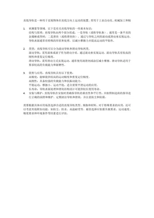 直线导轨知识