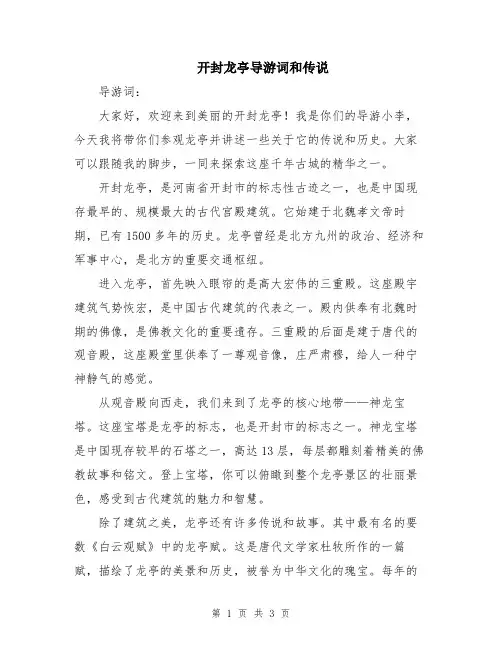 开封龙亭导游词和传说