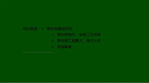 管桁架制作过程及工艺方法
