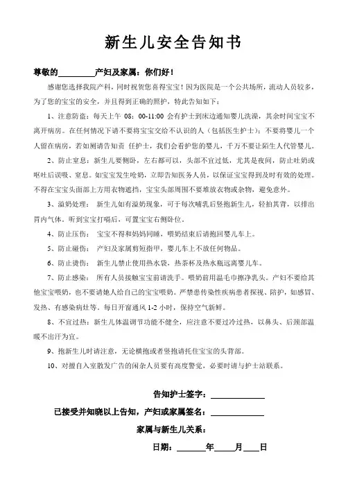 新生儿安全告知书201805