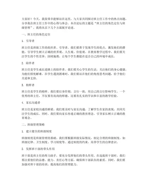 班主任论坛主题发言稿