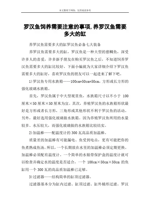 罗汉鱼饲养需要注意的事项,养罗汉鱼需要多大的缸