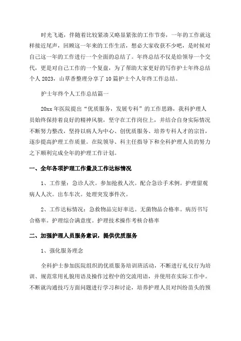 护士个人年终工作总结(通用10篇)