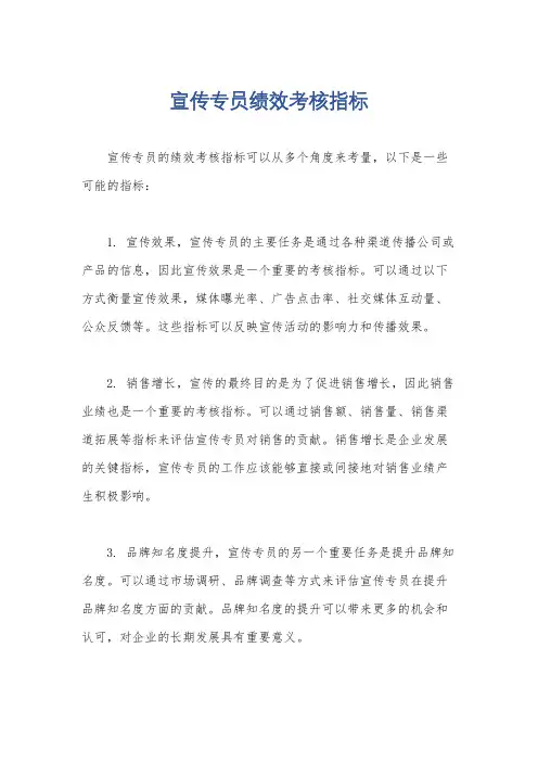 宣传专员绩效考核指标