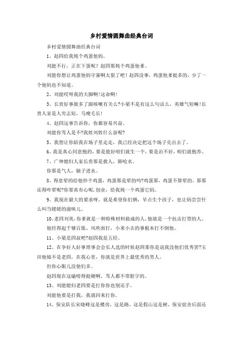 最新-乡村爱情圆舞曲经典台词 精品