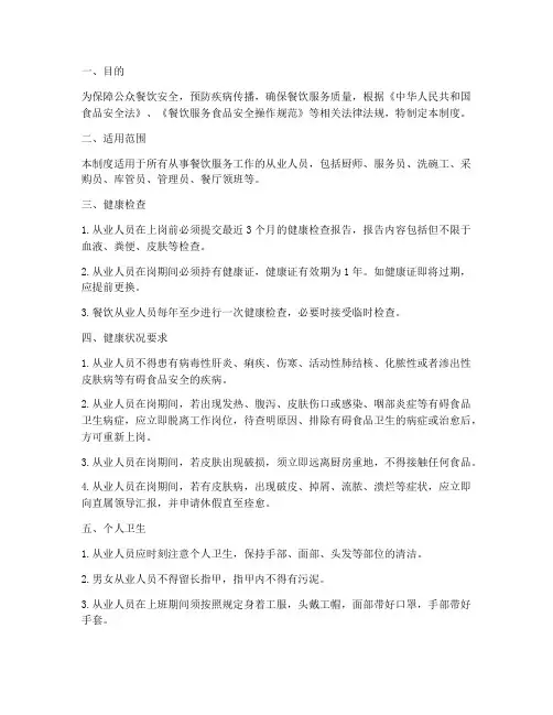 餐饮从业人员健康管理制度