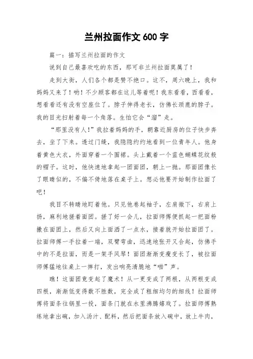 兰州拉面作文600字_作文