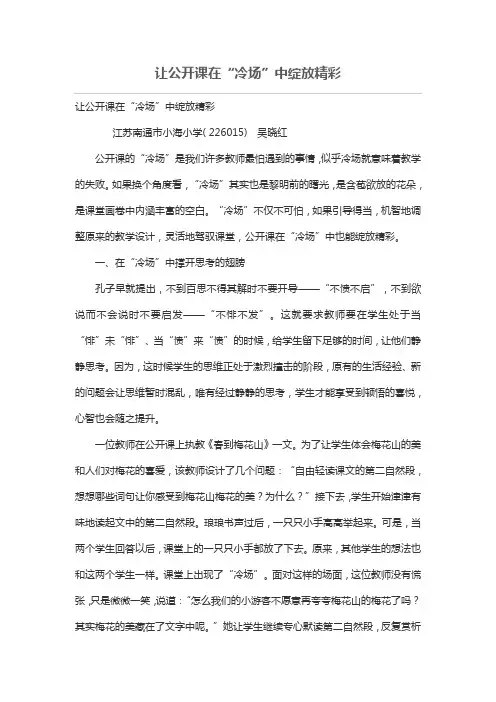让公开课在“冷场”中绽放精彩[论文]