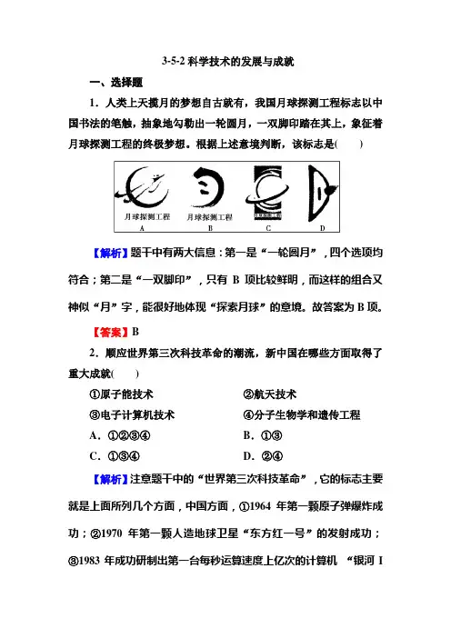 3-5-2科学技术的发展与成就