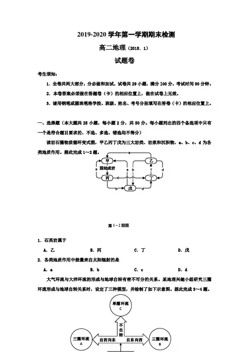 浙江省嘉兴市第一中学2019-2020学年高二上学期期末考试地理试题含答案