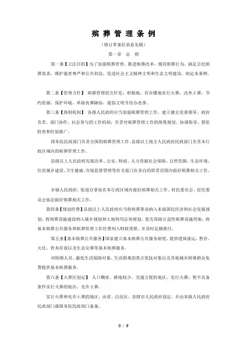 殡葬管理条例