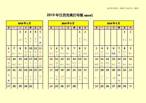 2019年日历表A4纸完美打印版word(已修订)