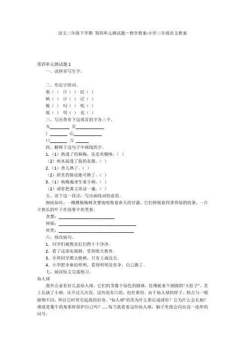 语文三年级下学期 第四单元测试题-教学教案-小学三年级语文教案