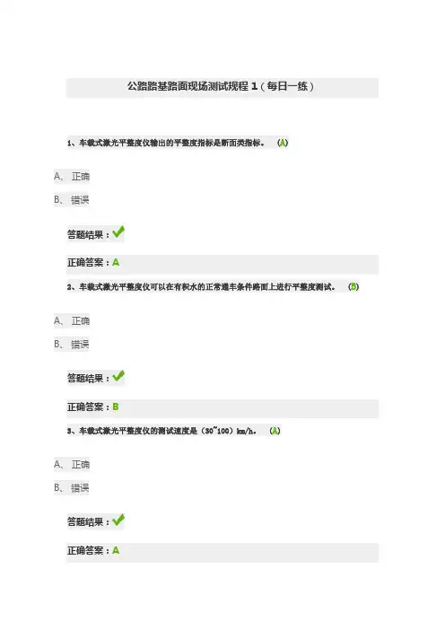 公路路基路面现场测试规程1(每日一练)