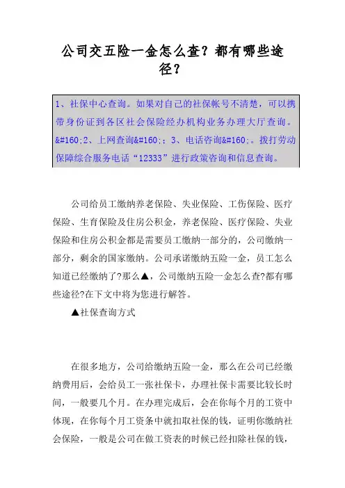 公司交五险一金怎么查？都有哪些途径？