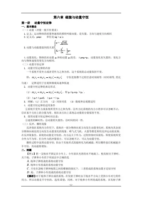 高三物理一轮复习精品教案——第六章 动量守恒