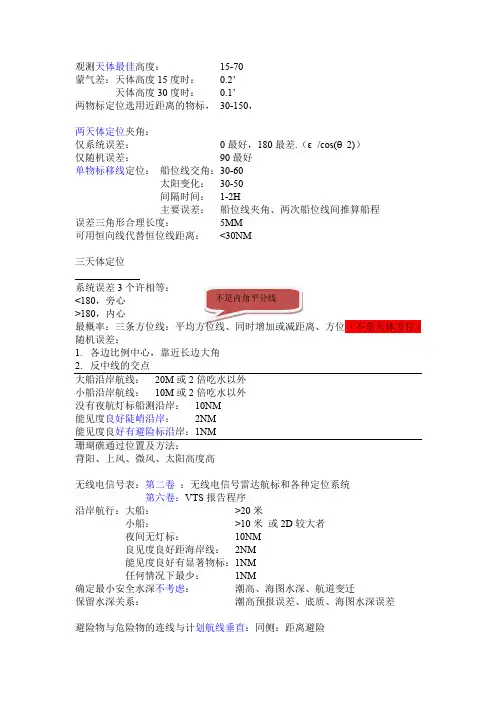 甲类船长航海学知识点(1)