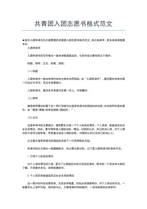 2019年最新大学入团志愿书800字经典范文入团申请书文档【十篇】